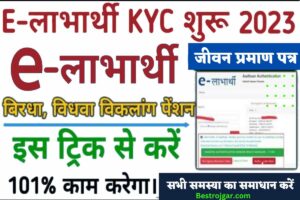 Labharti KYC Online 2023