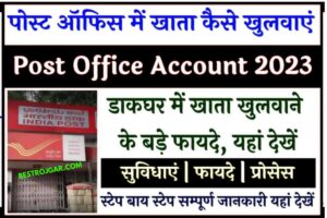 How to Open account in post office details, आवेदन प्रक्रिया और आवश्यक दस्तावेज