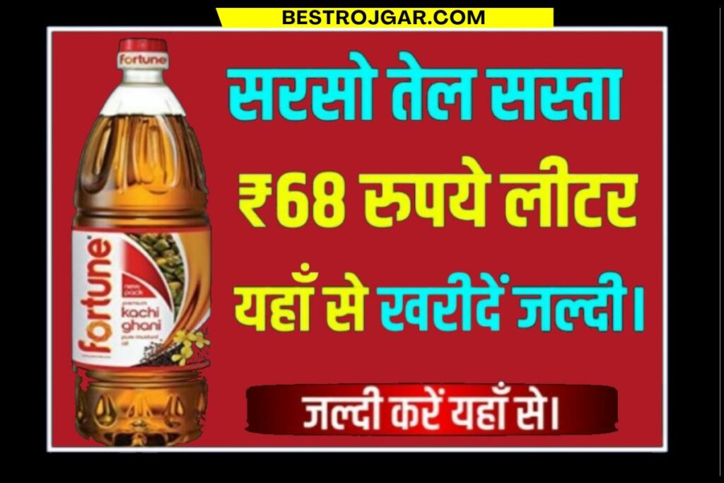 Sarso oil new Rate