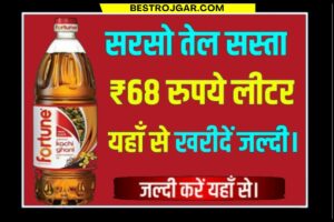 Sarso oil new Rate