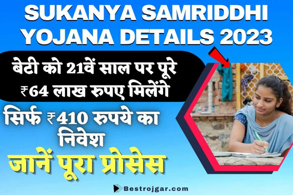 Sukanya Samriddhi Yojana Details 2023