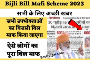 Bijli Bill Mafi Scheme 2023