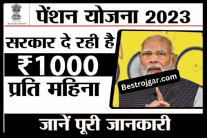 Mahatma Gandhi Pension scheme 2023: सरकार हर महीने ₹1000 की पेंशन दे रही है, जानिए पूरी जानकारी