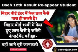 Bseb 12th Result Re-appear Student