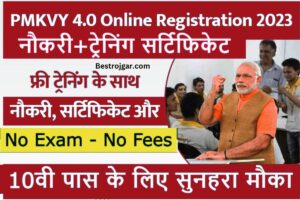 Free Training Certificate PMKVY 4.0 द्वारा – PMKVY 4.0 के तहत पंजीकरण प्रक्रिया शुरू, अपना पंजीकरण कैसे करें?