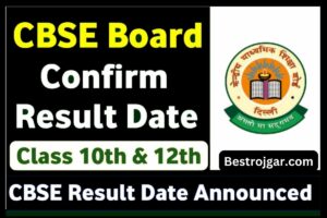 CBSE 10th 12th Result : सीबीएसई बोर्ड ने आधिकारिक तौर पर 10वीं और 12वीं के परिणाम की तारीख की घोषणा की?