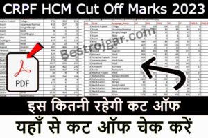 CRPF HCM Cut Off Marks 2023