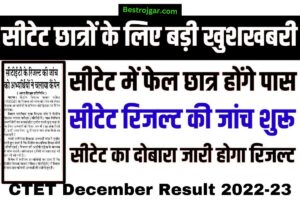 CTET December Result 2022-23