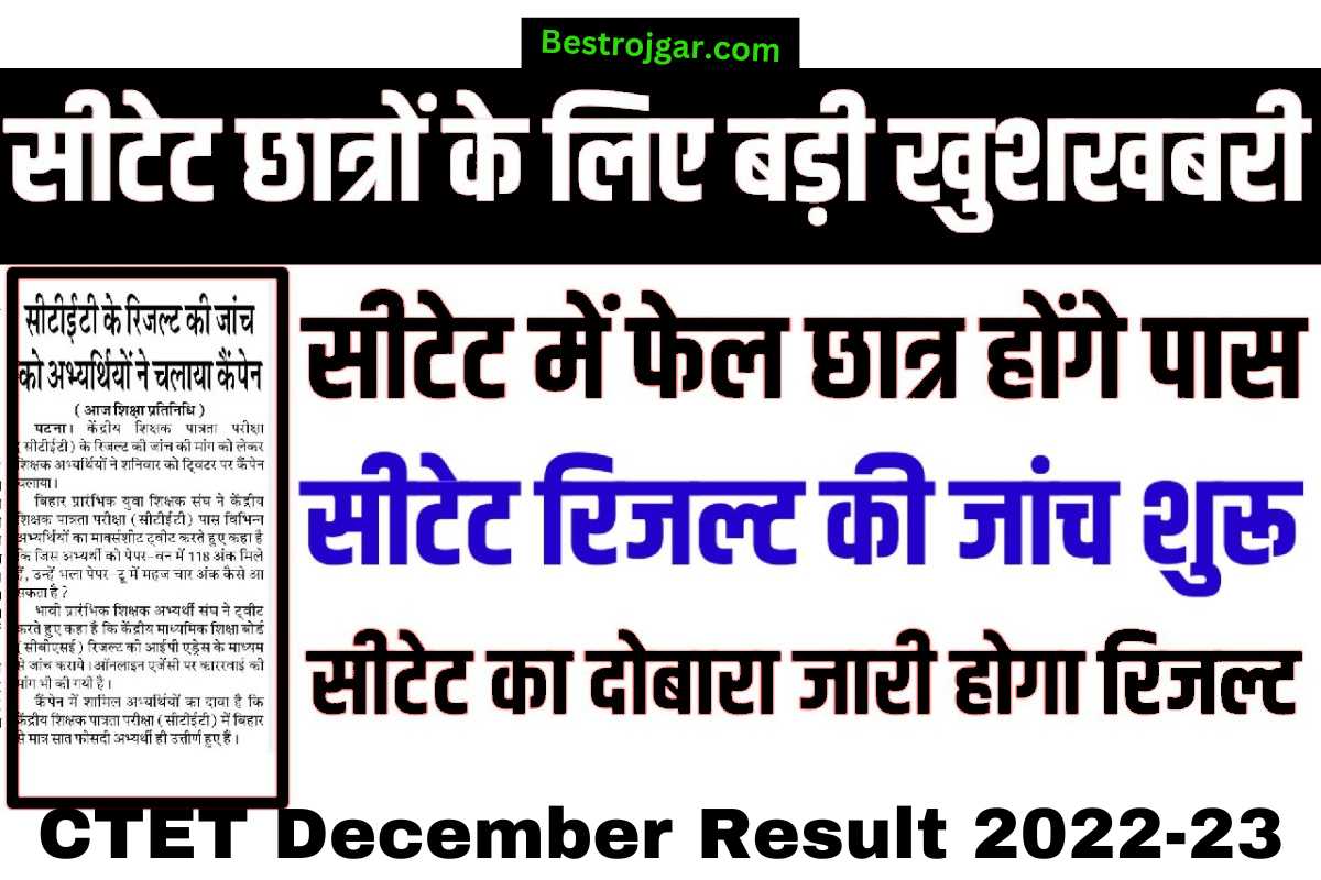 CTET December Result 2022-23