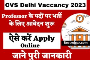 CVS Delhi vaccancy 2023: सीवीएस दिल्ली में प्रोफेसर के पदों पर भर्ती के लिए आवेदन शुरू – Apply Direct Link