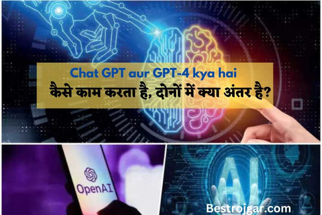 Chat GPT aur GPT-4 kya hai