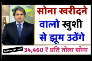 Gold Price Today Hipe 2023: सोने के खरीदार खुशी से झूम उठेंगे, यहां जानिए 14 से 24 कैरेट सोने की ताजा कीमत