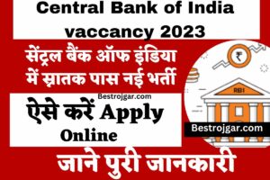 Central Bank of India vaccancy 2023 सेंट्रल बैंक ऑफ इंडिया में स्नातक पास नई भर्ती – जाने पूरी प्रक्रिया