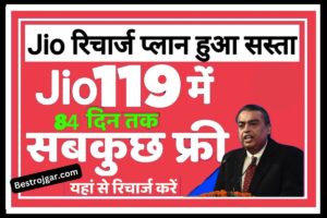 Jio Free Recharge 84 Days: Jio का जबरदस्त धमाका, अब रिचार्ज का झंझट खत्म, 1 साल तक रोजाना 2GB और कॉलिंग भी फ्री बेस्ट रिचार्ज