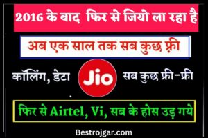 Jio free recharge plan