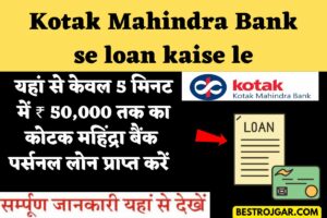 Kotak Mahindra Bank se loan kaise le