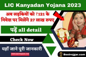 LIC Kanyadan Yojana 2023