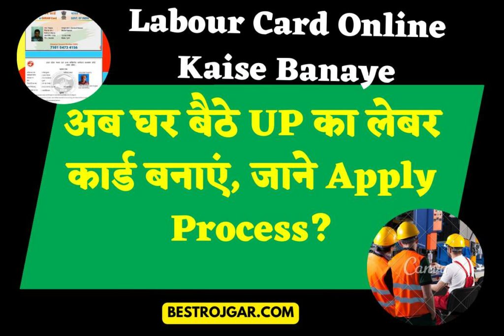 Labour Card Online Kaise Banaye