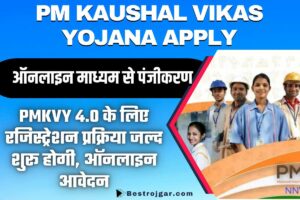 PM Kaushal Vikas Yojana Apply:- PMKVY 4.0 के लिए रजिस्ट्रेशन प्रक्रिया जल्द शुरू होगी, ऑनलाइन आवेदन