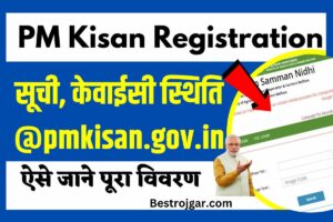 PM Kisan Registration kaise kare