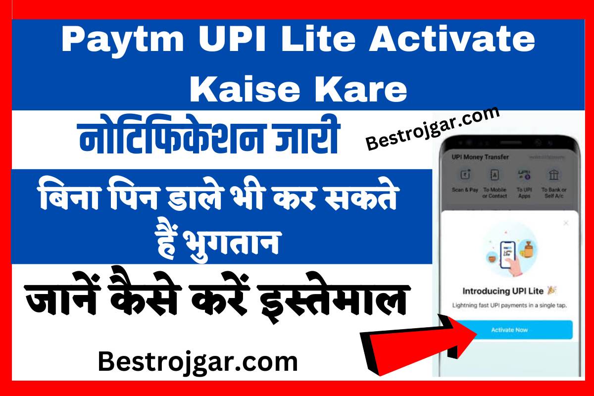 Paytm UPI Lite Activate Kaise Kare