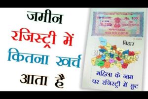 Land Registry Fee Stamp Duty- जानिए भूमि रजिस्ट्री भूमि रजिस्ट्री शुल्क और स्टैम्प ड्यूटी में इसकी लागत कितनी है