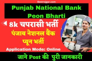 Punjab National Bank Peon Bharti