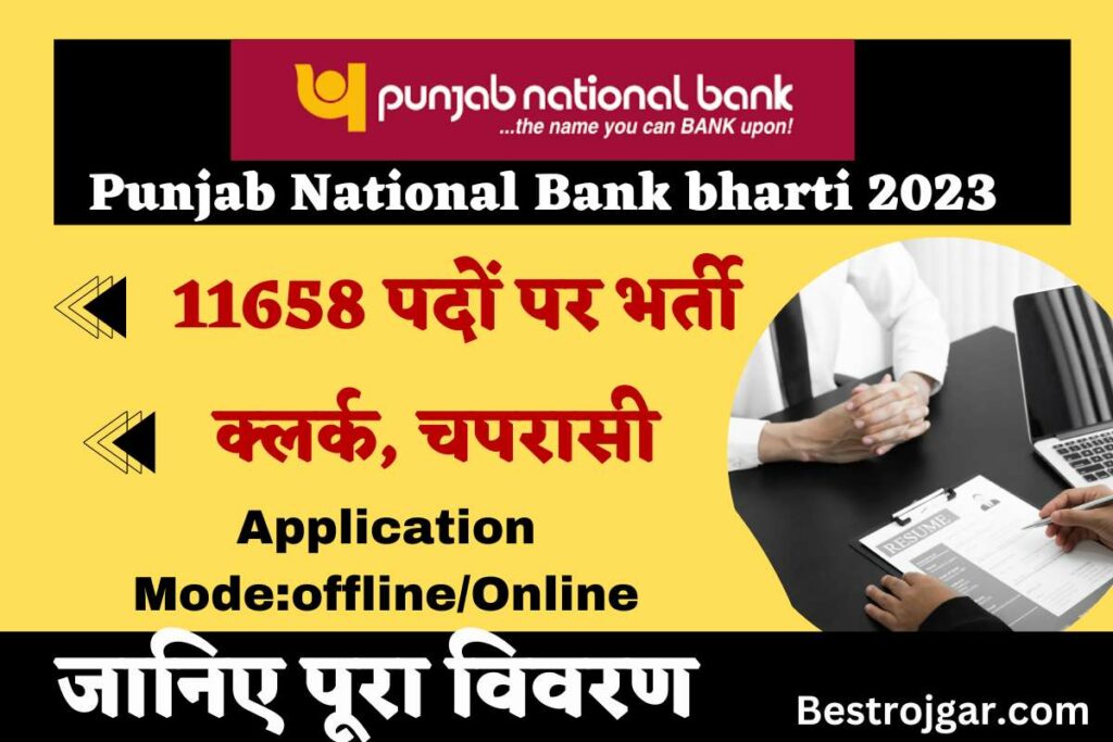 Punjab National Bank bharti 2023
