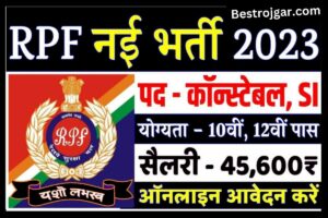 RPF Constable bharti jari 2023