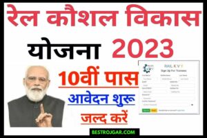 Rail Kaushal Vikas Yojna Online