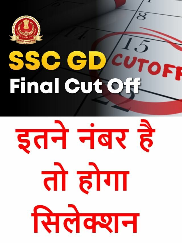 SSC GD Cut OFF Update 2023