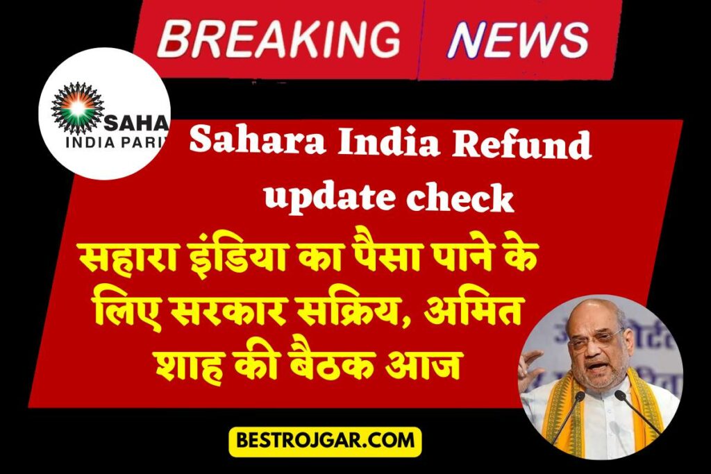 Sahara India Refund update check