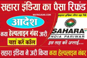 Sahara India Paisa Refund Helpline Number 2023