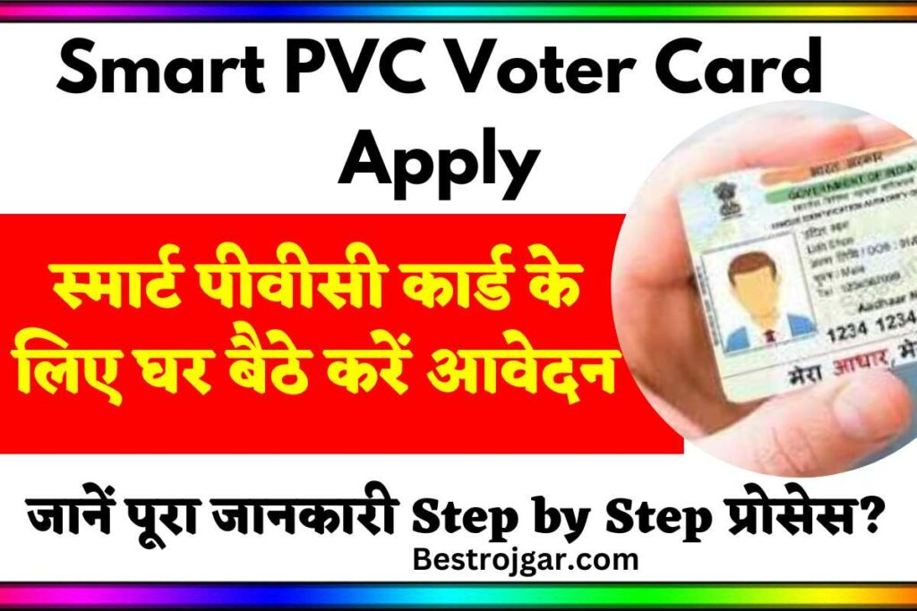 Smart PVC Voter Card Apply