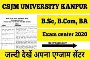 CSJM kanpur university exam scheme 2023:- सीएसजेएम बीए बीएससी बीकॉम प्रथम, द्वितीय, तृतीय वर्ष की परीक्षा तिथि kanpuruniversity.org पर