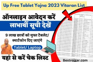 Up Free Tablet Yojna 2023 Vitaran List: ऑनलाइन आवेदन करें, लाभार्थी सूची देखें