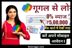 Personal Loan Apply Online 2023: ये बैंक देगा सबसे घटिया पर्सनल लोन 50 हजार से 5 लाख रुपये सिर्फ 10 मिनट में, यहां से करें ऑनलाइन अप्लाई