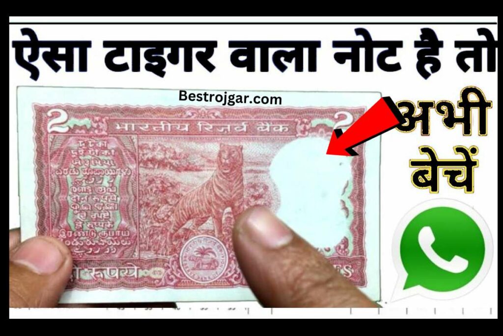 rare note of 2 rupees