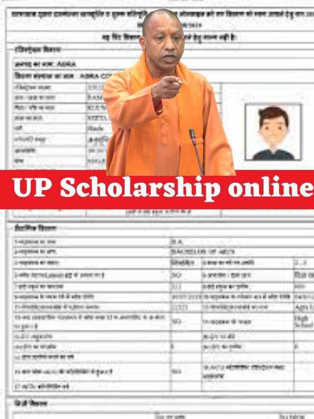UP Scholarship Online Form 2023-  यहां से देखें 2023