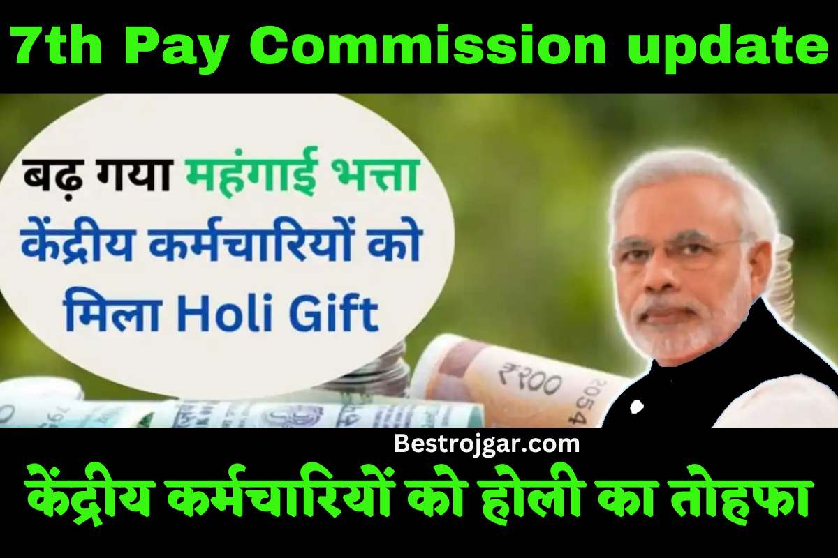 7th pay commission update