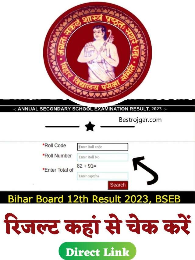 Bihar Board 12th Result Date 2023 Out