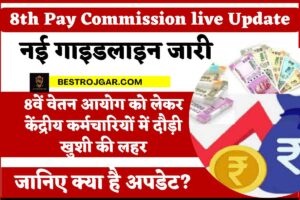 8th Pay Commission live Update