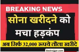 AAJ KA GOLD KA Price: गोल्ड की कीमत सुनकर, आप खुशी से नृत्य करेंगे और अब घर पर बैठे नवीनतम सोने की भावना की जांच करेंगे