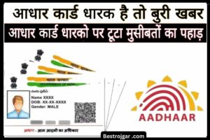 Aadhar Card New Rule