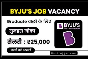 BYJUS vaccancy 2023- घर से 25,000 रुपये का महीने काम करें