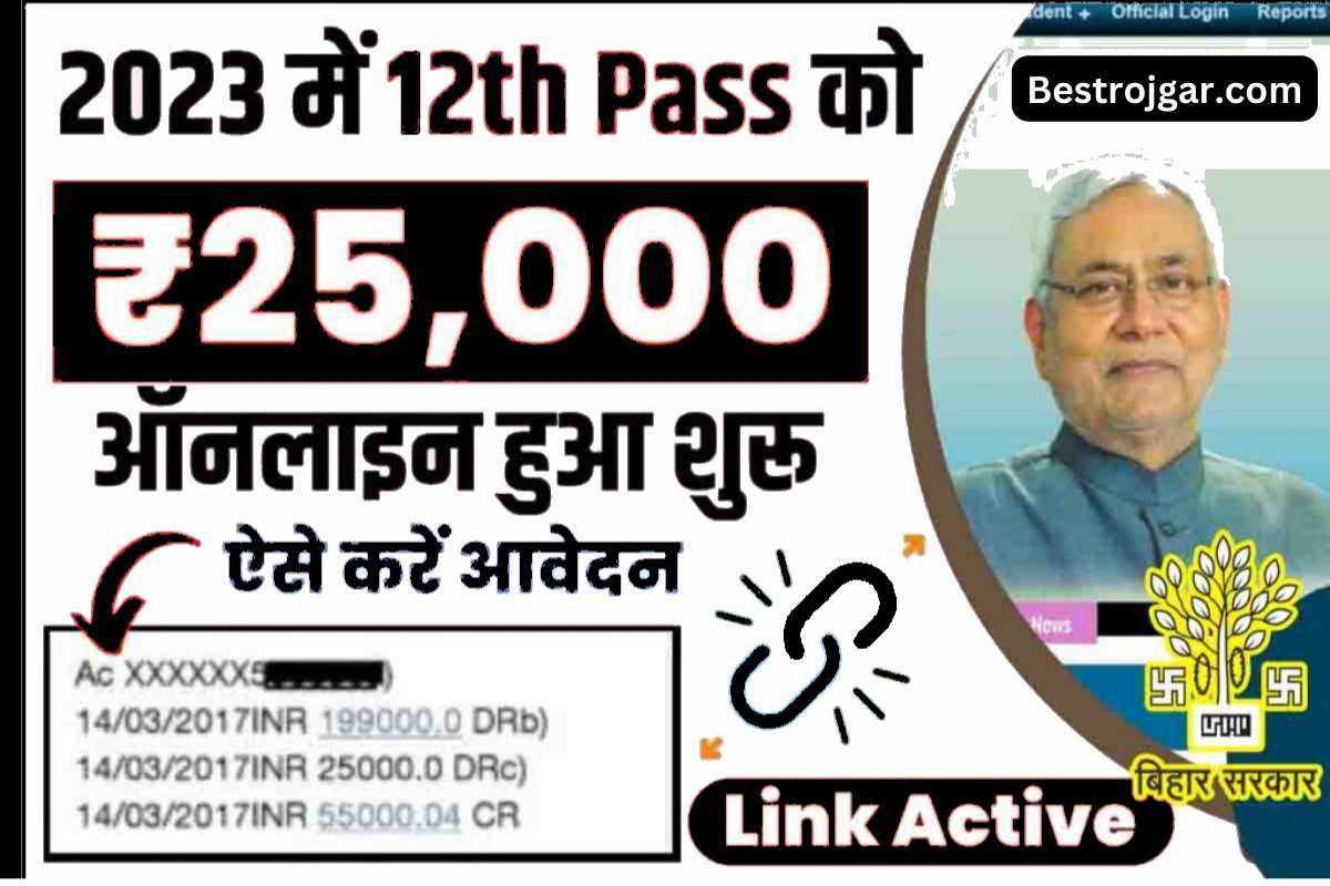 Bihar 12th scholarship 2023