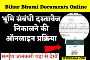 Bihar bhumi Documents Online कैसे प्राप्त करें 2023 – भूमि संबंधी दस्तावेज निकालने की ऑनलाइन प्रक्रिया