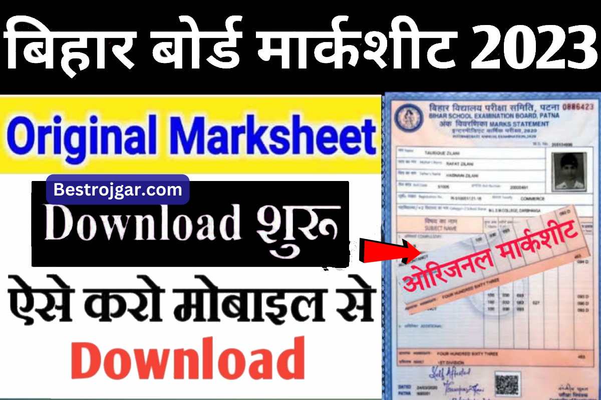 Bihar Board Original Marksheet Download