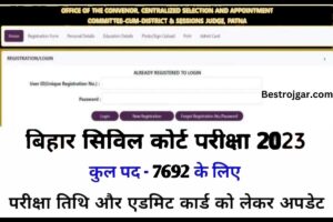 Bihar Civil Court Admit Card Download Link: बिहार सिविल कोर्ट नई भर्ती 2023 परीक्षा तिथि और एडमिट कार्ड के बारे में अपडेट, यहां देखें कब होगी परीक्षा