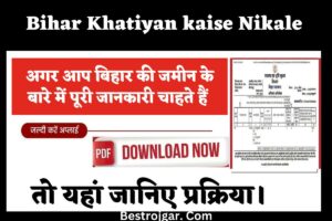 Bihar Khatiyan kaise Nikale